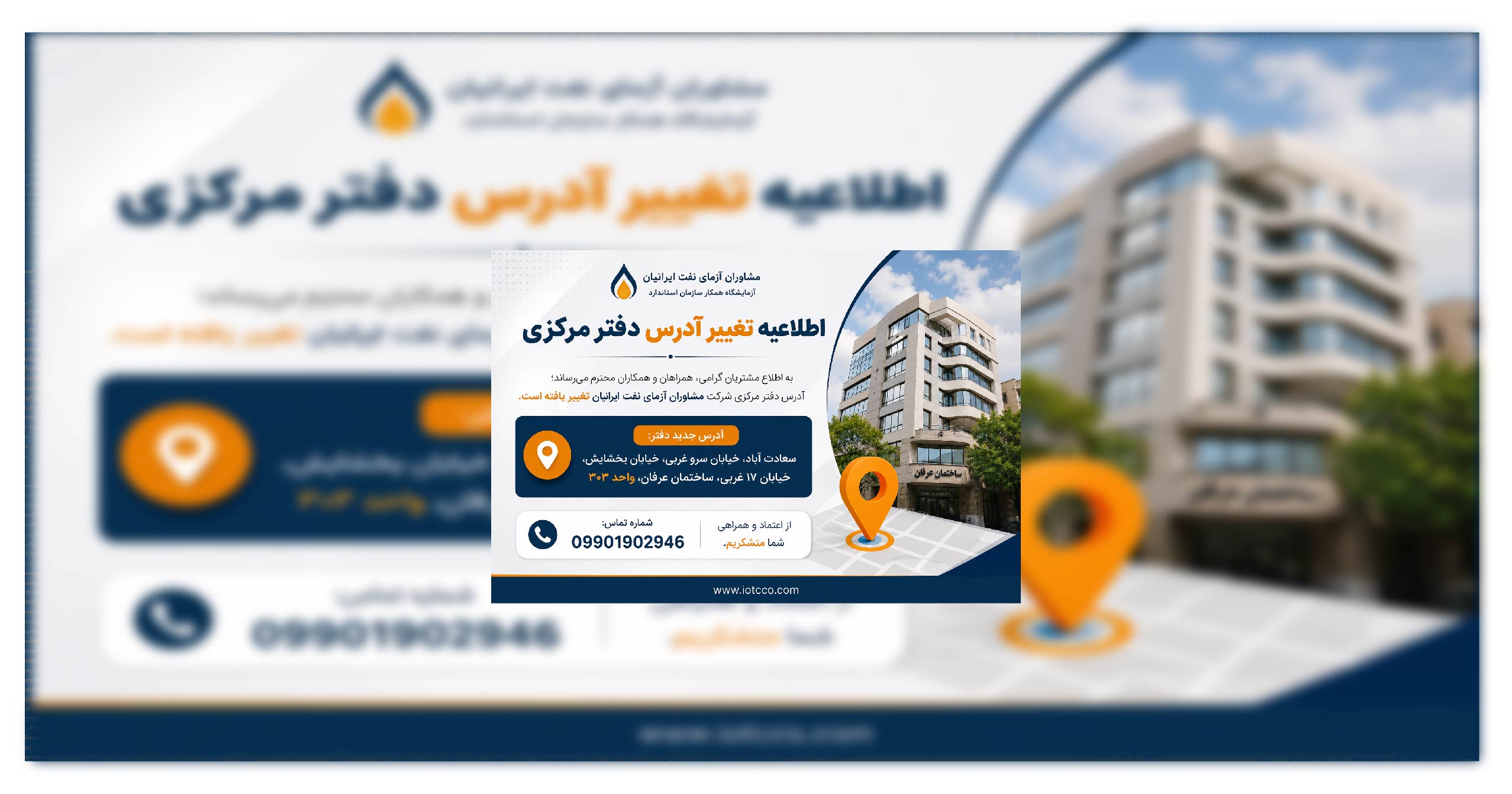 تغییر آدرس دفتر